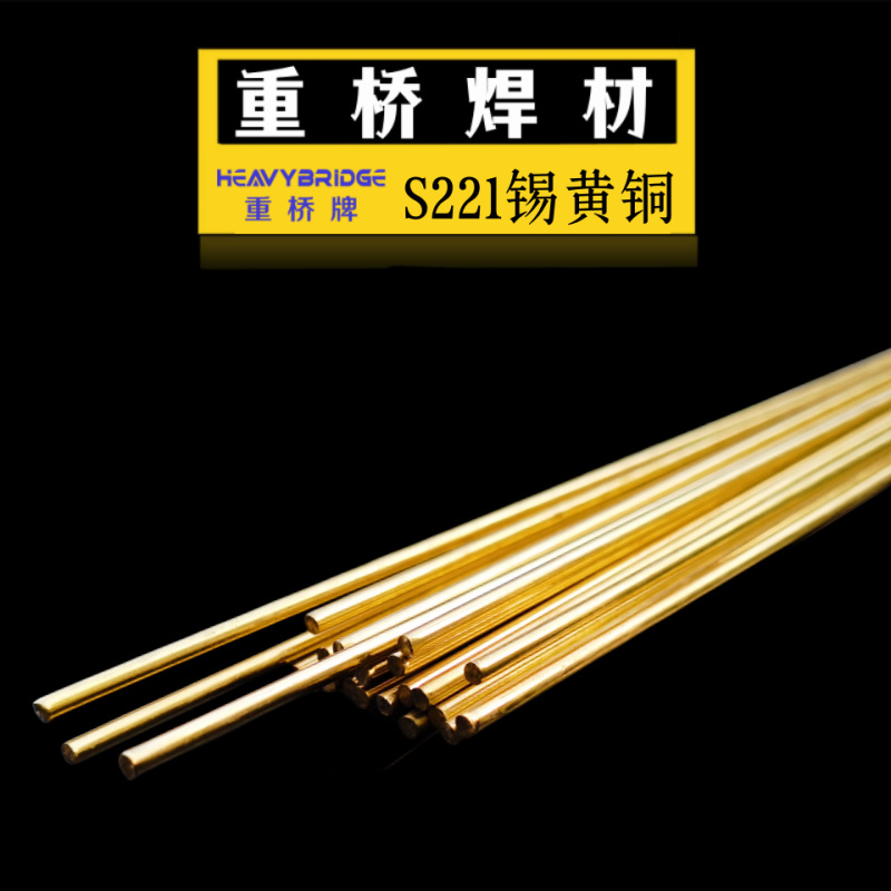 HS221锡黄铜氩弧焊丝S221直条焊丝1.6 2.0 2.5 3.0 4.0mm现货包邮