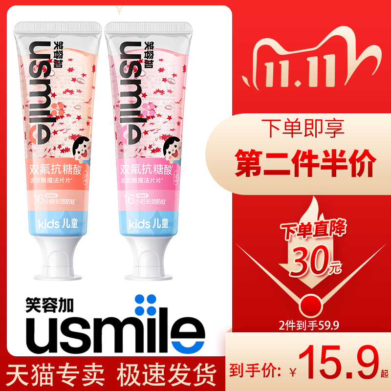 笑容加usmile儿童牙膏2-12岁全阶段水果味换牙期含氟防蛀牙