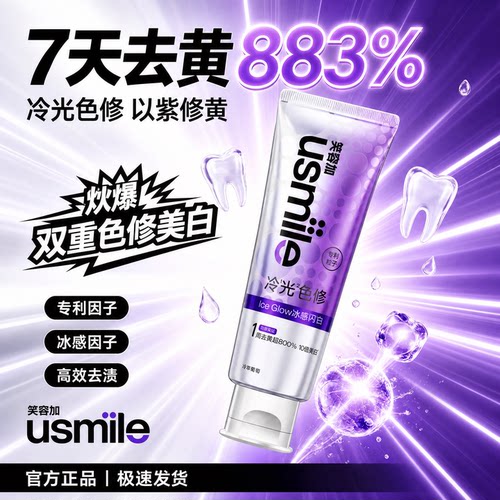 笑容加usmile色修美白牙膏洁齿清新口气冷光紫光去黄亮白烟渍修白