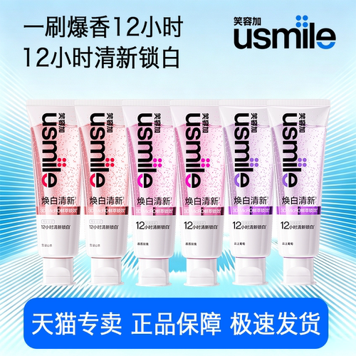 笑容加usmile牙膏洁白牙齿牙垢清洁口气清新卓效焕新美白修护新品