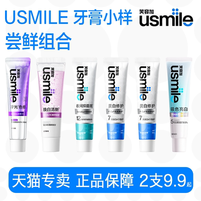 笑容加usmile牙膏小样焕白清新口气葡萄色修吸色亮白美白去烟渍