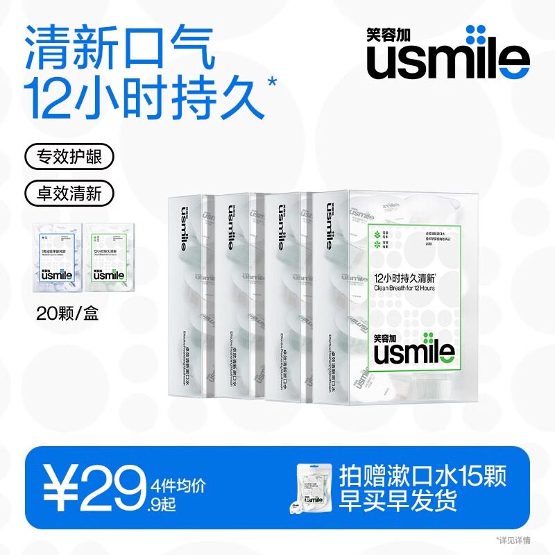 笑容加usmile即刻漱口水新品卓效清新口腔清洁修护口气留香便携