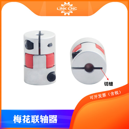 Linkcnc铝合金XB梅花切缝联轴器