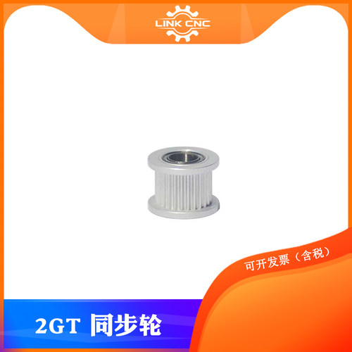 LINKCNC铝合金2GT同步轮26齿
