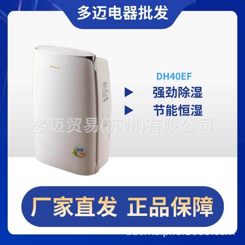 DH40EF除湿机家用抽湿机低噪40升/天60~72㎡地下室卧室商用工业除