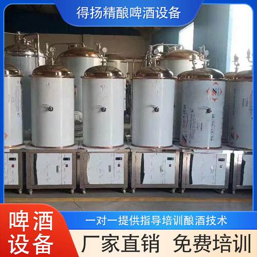 精酿家酿啤酒设备发酵罐一体机器的厂家多少钱糖化发酵罐