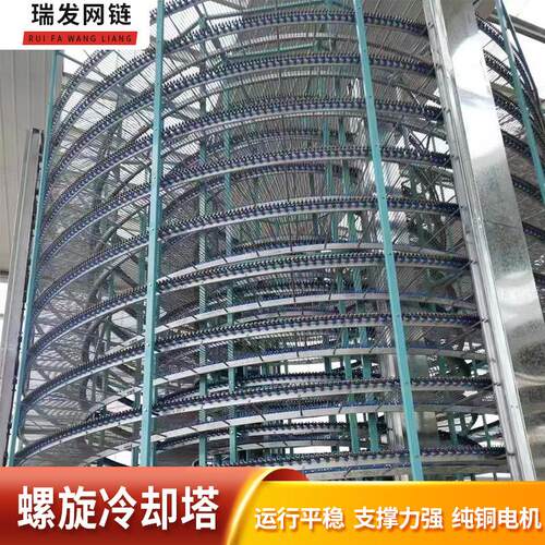 多层不锈钢螺旋冷却塔面包甜点食品车间发酵网带螺旋塔输送机厂家