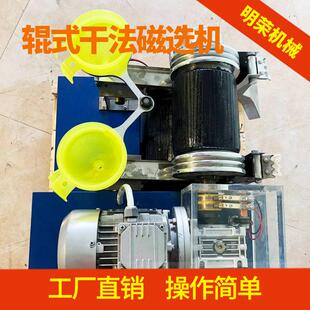重庆辊式干法磁选机型号实验室干式磁选机XCG-II辊式干法磁选机