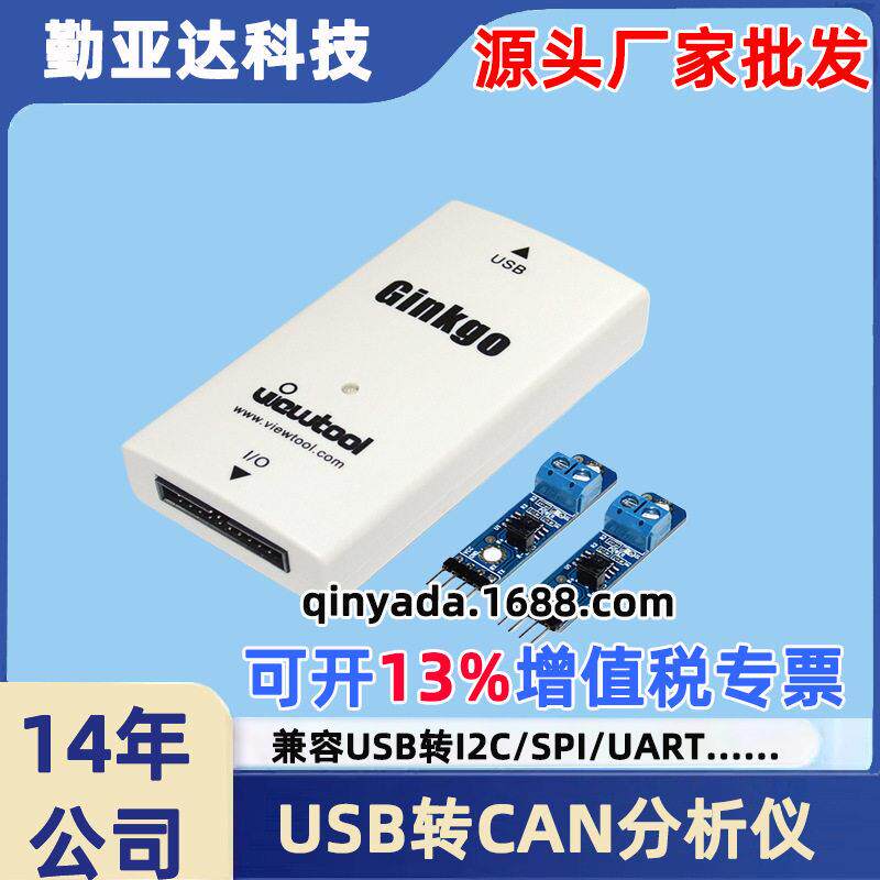 USB转CAN分析仪CAN总线适配器VTG202A兼容USB-I2C/SPI/GPIO/UART
