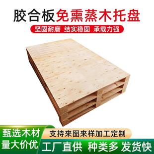 胶合板免熏蒸木托盘实木卡板免熏蒸卡板物流厂房运输木托盘批
