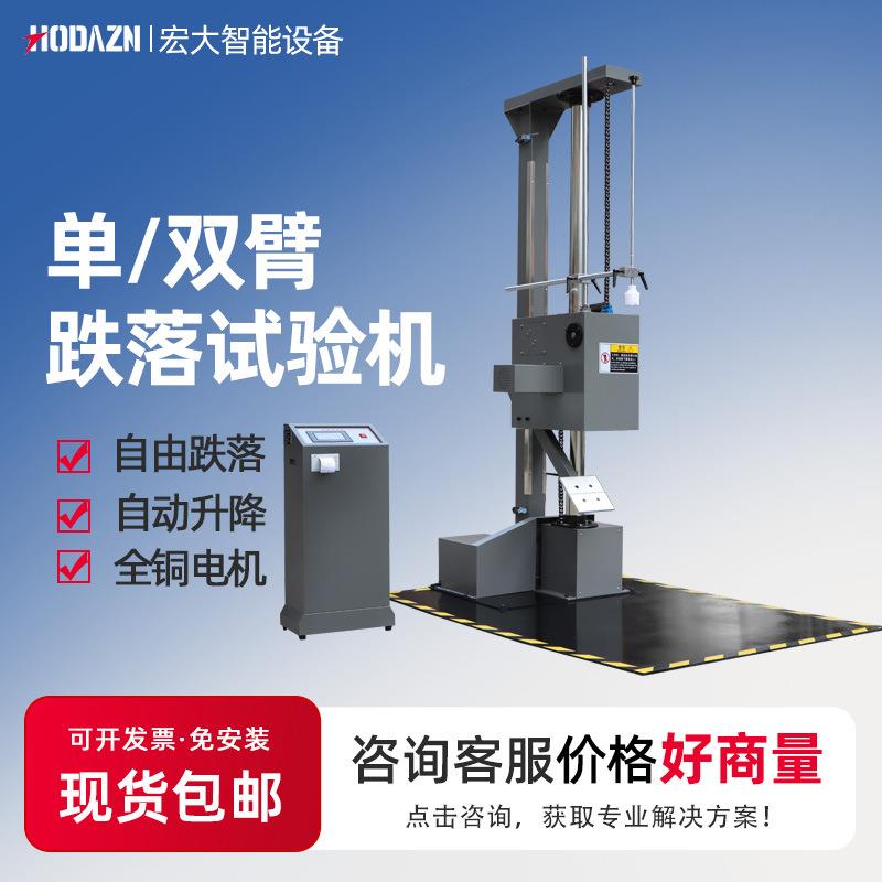 单臂跌落试验机双翼跌落试验机包装箱自由跌落测试台纸箱棱角面测