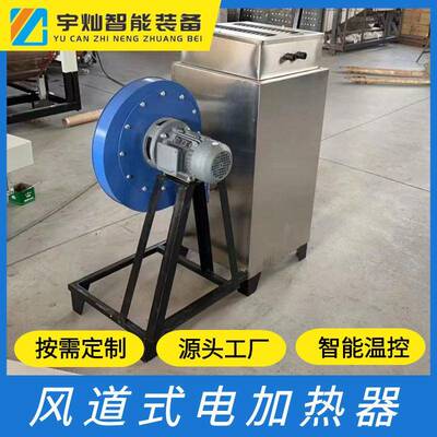 宇灿风道加热器方形风道电加热器方口风道加热器控温精准