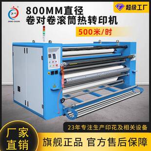 800卷对卷油温滚筒热转印机窗帘匹布卷布热升华数码印花机