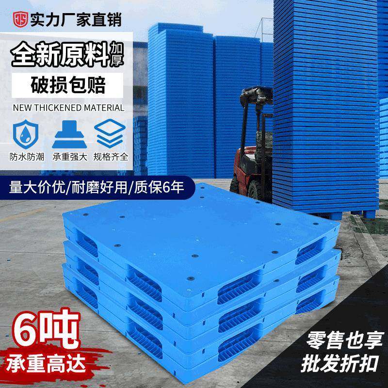 平板双面焊接加厚蓝色塑料托盘栈板叉车垫板塑胶托盘