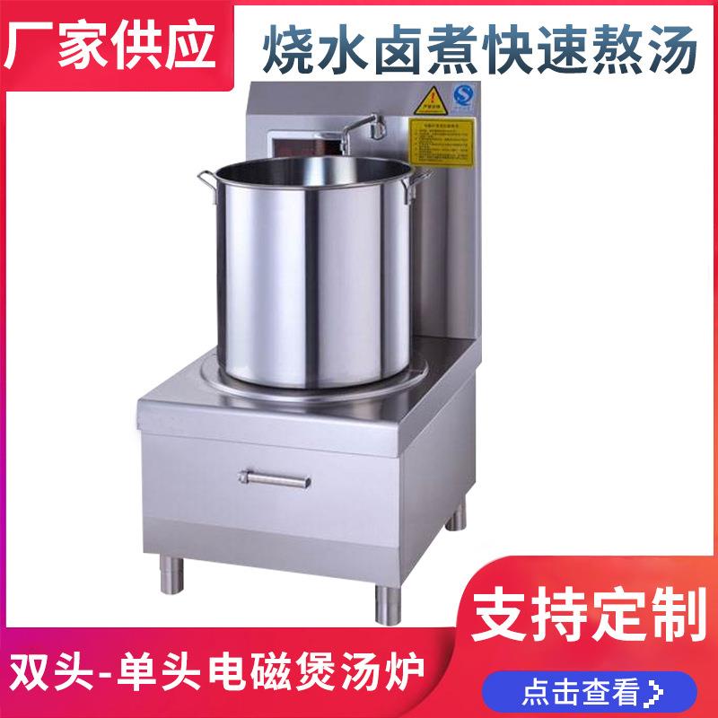 电磁单头煲汤炉、电磁双头煲汤炉、矮仔炉、煲汤炉380V煲汤炉