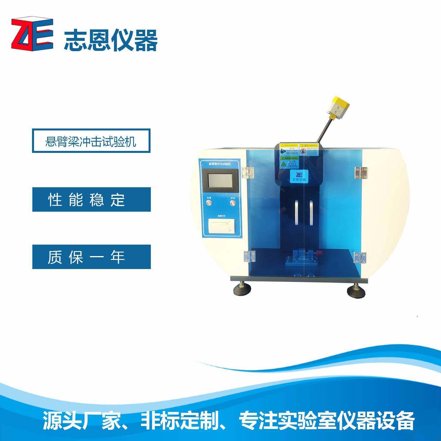 工厂供应悬臂梁冲击试验机摆锤式塑料冲击试验机,工业油品/胶粘/化学/实验室用品,其他实验室设备,淘宝优惠券,粉丝福利购,淘宝优惠卷