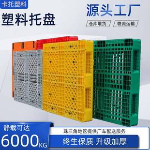 供应川字型塑料托盘物流叉车塑胶栈板运输塑料地台板冷库卡板加厚