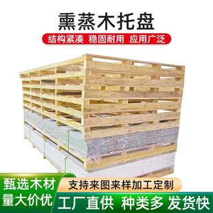 杉木熏蒸木托盘仓库物流叉车周转木卡板防潮垫仓栈板叉车托盘