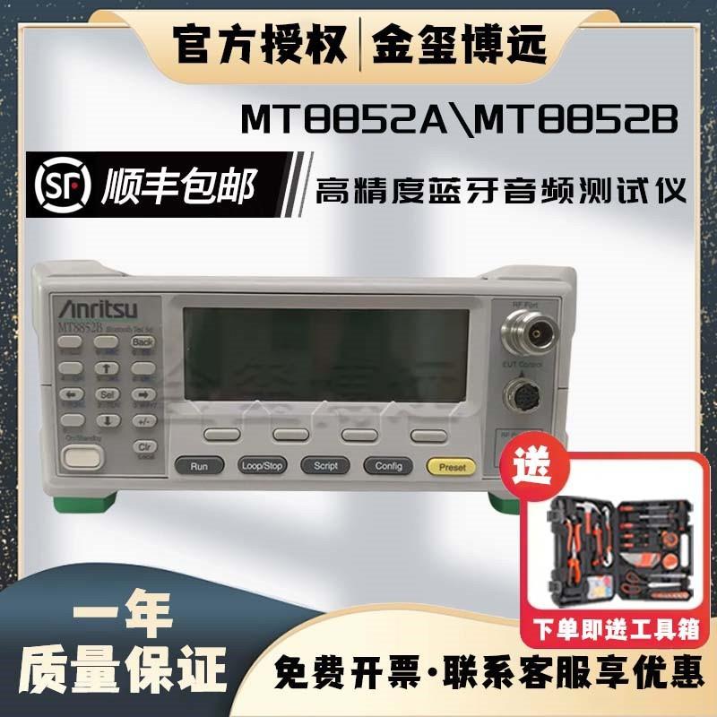 MT8852AMT8852B蓝牙音频测试仪装置BLE低功耗