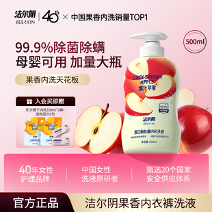 洁尔阴苹果内衣洗衣液清洗液清洁内衣内裤洗衣液专用内裤洗衣液
