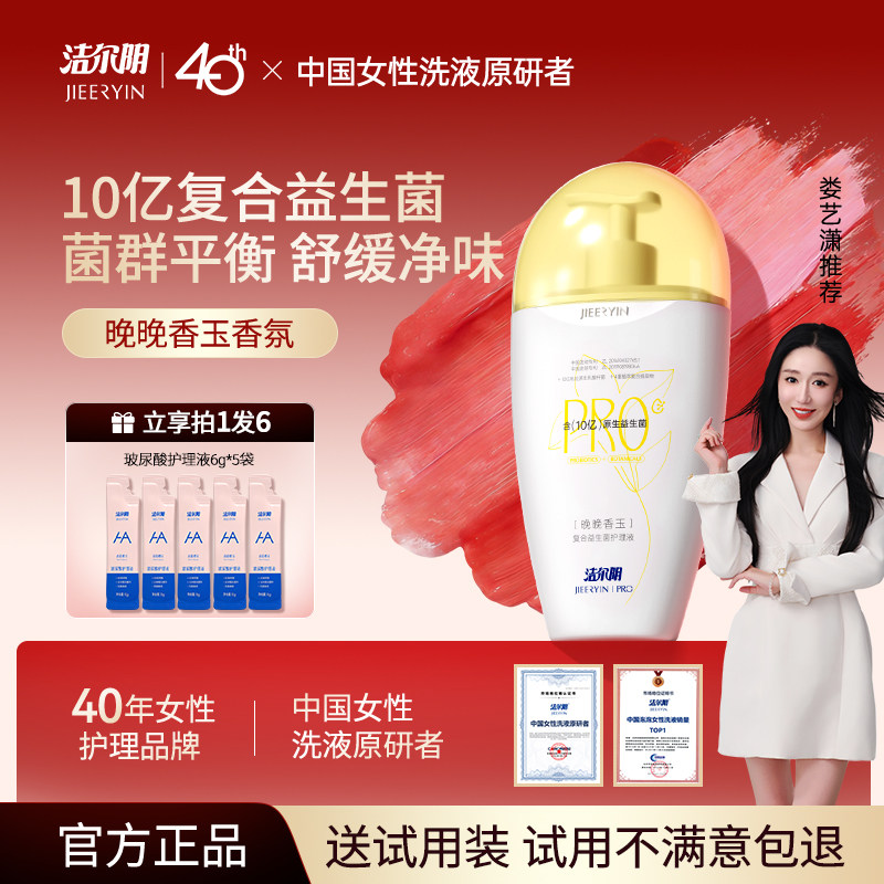 洁尔阴女士私处洗护液日常洗护理液私部清洗女清洁液情侣洗护官方