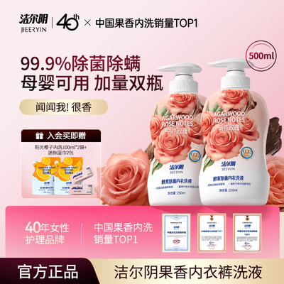 洁尔阴玫瑰酵素内衣洗衣液清洗液内衣内裤洗衣液专用内裤洗衣液