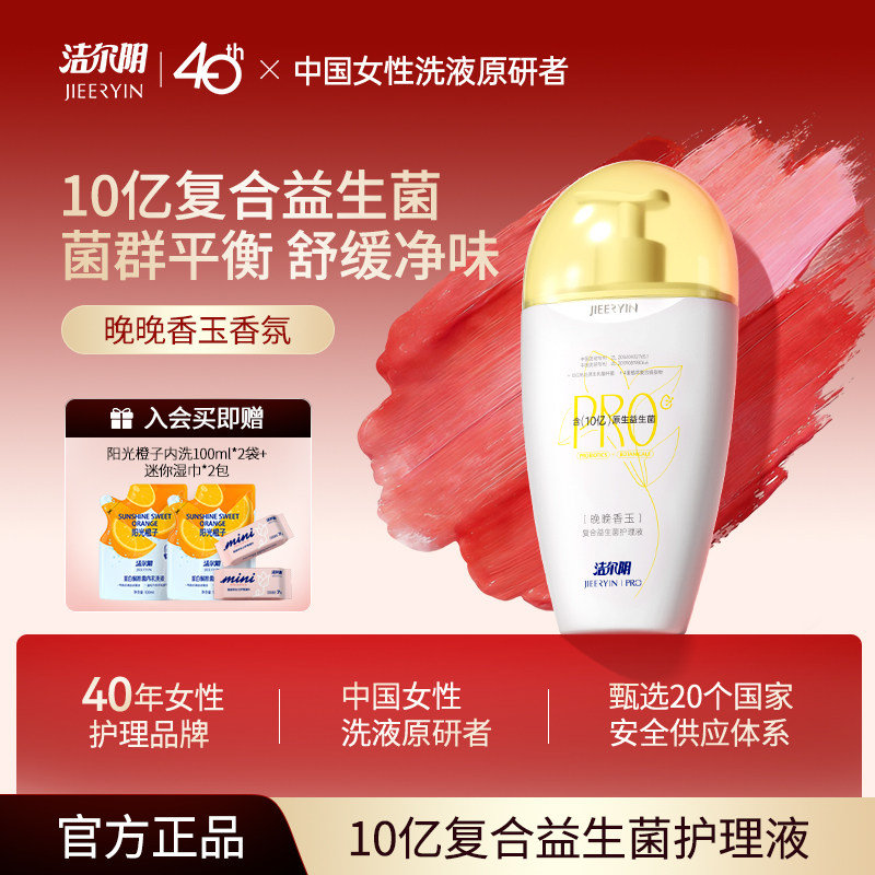 洁尔阴女士私处洗护液私密护理液女清洗女生私部日常清洁官方洗液