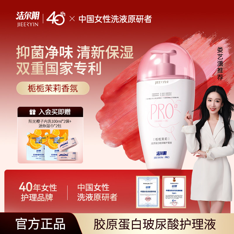 洁尔阴私处洗护液私密护理液女私部清洗日常洗护女生妇科益生菌