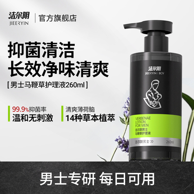 洁尔阴男士私处洗护洗液
