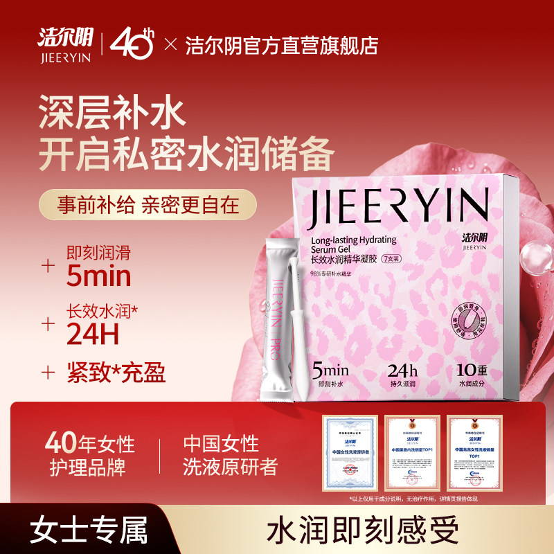 洁尔阴长效水润紧致私密凝胶