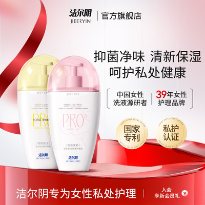 洁尔阴的小茉莉女士私处洗护液私密护理液女清洗女生私部日常抑菌