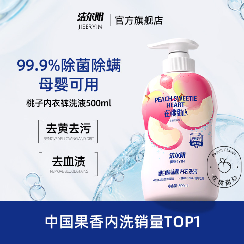 洁尔阴桃子内衣洗衣液清洗液清洁内衣内裤洗衣液专用内裤洗衣液,洗护清洁剂/卫生巾/纸/香薰,内衣洗衣液,淘宝优惠券,粉丝福利购,淘宝优惠卷