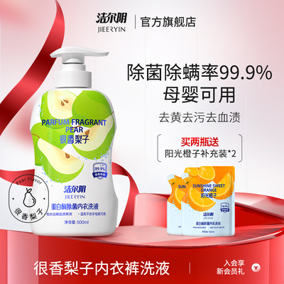 洁尔阴梨子内衣洗衣液清洗液清洁内衣内裤洗衣液专用内裤洗衣液