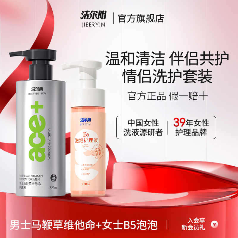 洁尔阴男士私处洗护私处清洗液私密处抑菌清情侣共同洁洗护理洗液