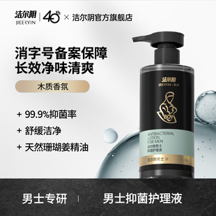 洁尔阴男士私处洗护私处清洗液私密处抑菌清洁洗护理液官方旗舰店