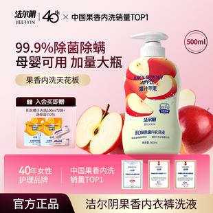 洁尔阴苹果内衣洗衣液清洗液清洁内衣内裤洗衣液专用内裤洗衣液