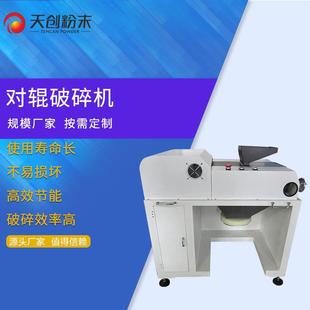 破碎机尼龙对辊破碎机实验对辊破碎机 对辊机粉碎小型对辊式