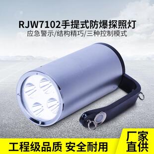 海洋王款RJW7102手提式防爆探照灯应急救援IP68多功能手持工作灯