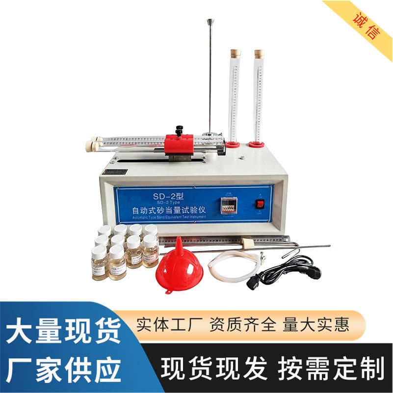 电动砂当量测定仪SD-2砂当量试验仪双管细集料砂当量振动器