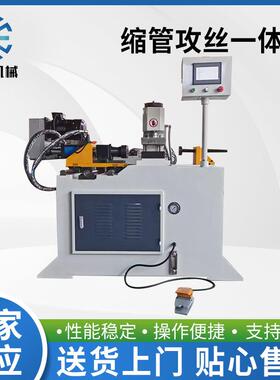 缩管攻丝一体机TMG60NC全自动缩管机攻丝机金属管材管端成型型材
