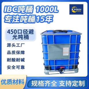 全新ibc塑胶吨桶加厚塑料化工周转箱大口径450避光型滚塑水罐