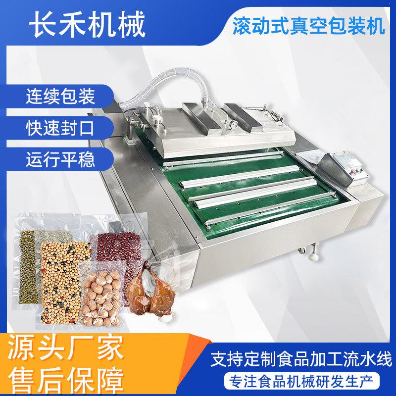 连续式腊肠真空包装机鸭蛋笋丝素鸡牛肉饼滚动式抽真空机