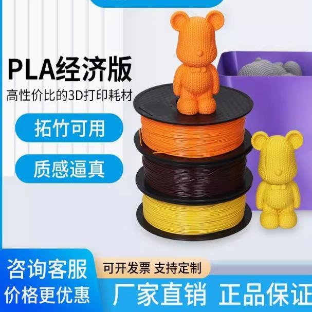 3D打印耗材 PLA耗材 经济款1.75mm 1kg 原料工厂直销可可定制