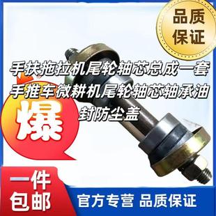 手扶拖拉机尾轮轴芯总成一套手推车微耕机尾轮轴芯轴承油封防尘盖