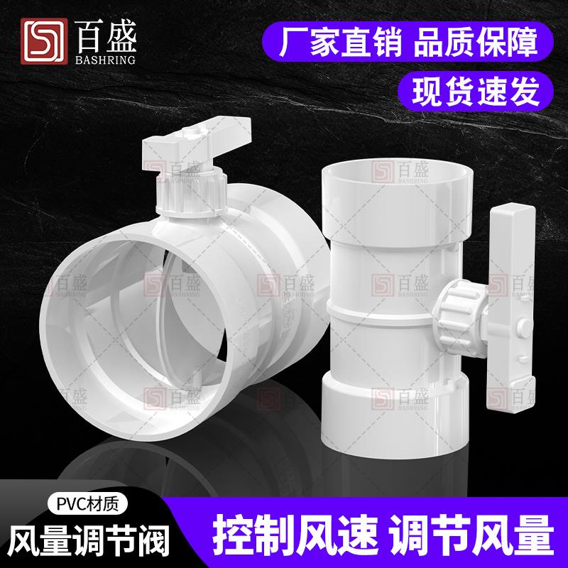 风量调节阀 PVC管道风管蝶阀手动开关阀门75/110/160/200/250/315