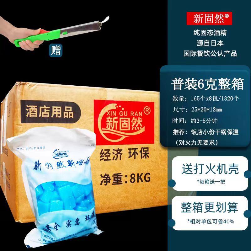 酒精块5克5g方块固体蜡无烟无味耐烧餐饮专用加热保温工厂直销