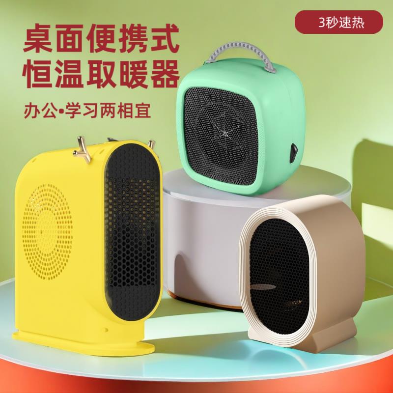 便携式暖风机办公室小型宿舍取暖器新款桌面低功率电暖器家用节能