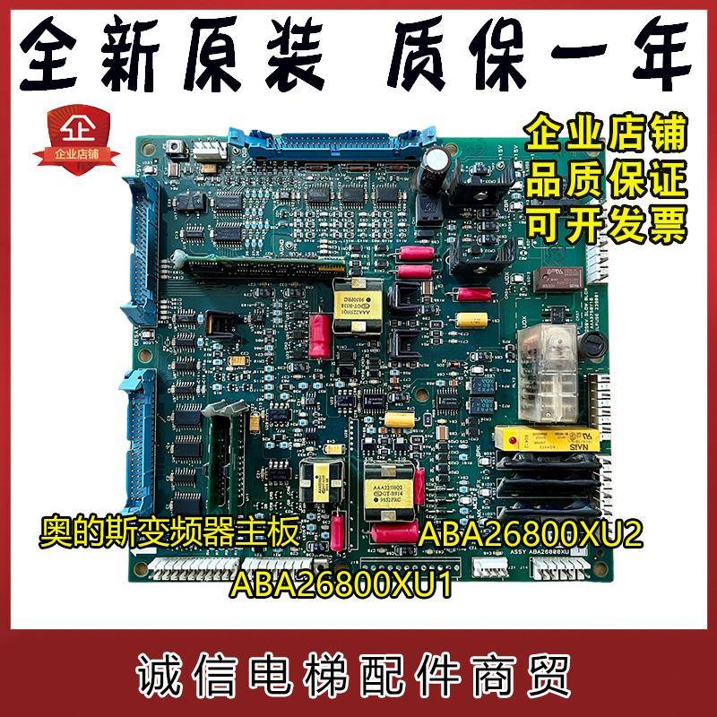 原装OTIS奥的斯驱动板/ABA26800XU2/ABA26800XU1奥的斯变频器主板