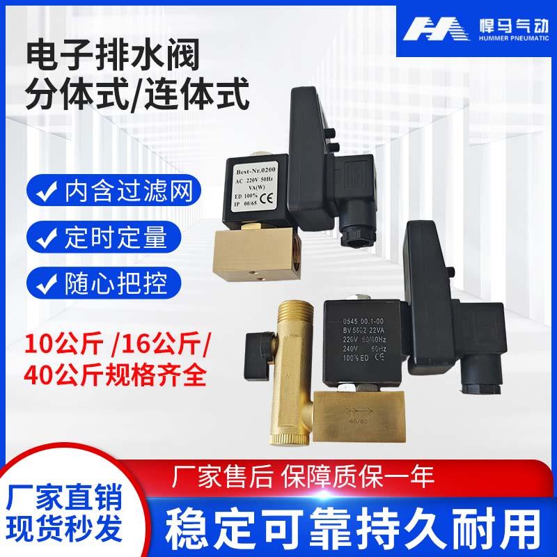空压机电子排水阀OPT-AB定时器开 关除湿机放水阀自动储气罐电磁