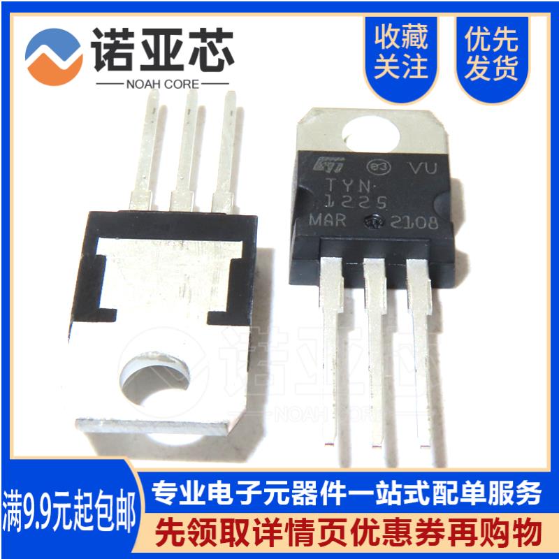 全新国产 25A1200V单向可控硅 TYN1225 ST 直插TO-220 TTRG晶闸管